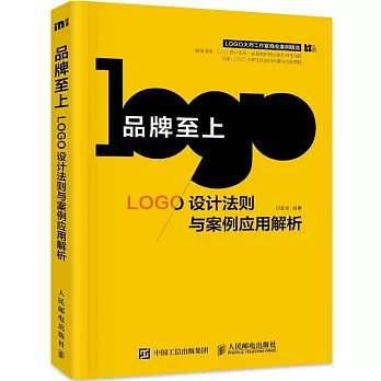 品牌至上：LOGO設計法則與案例應用解析