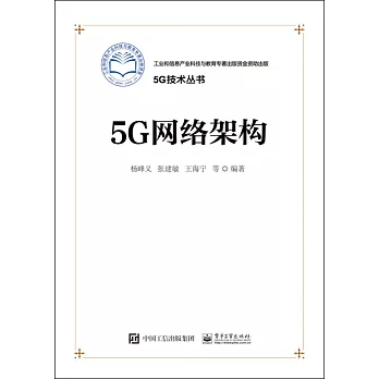 5G網絡架構