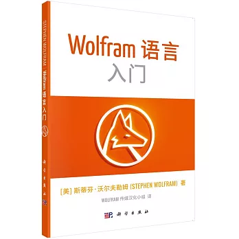 Wolfram 語言入門