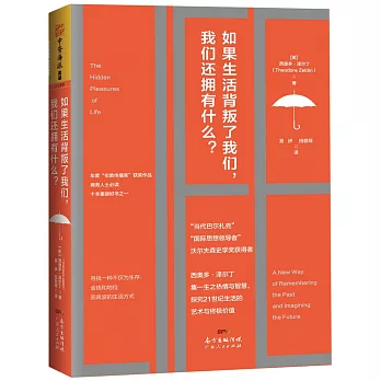 如果生活背叛了我們，我們還擁有什麽？