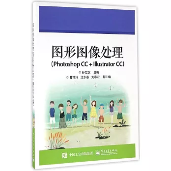 圖形圖像處理（Photoshop CC + Illustrator CC）