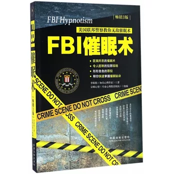 FBI催眠術：美國聯邦警察教你無敵催眠術（暢銷3版）