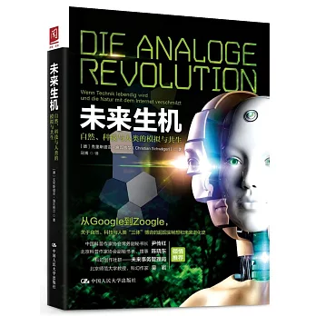 未來生機:自然、科技與人類的模擬與共生