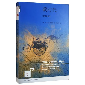 碳時代：文明與毀滅