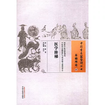 基礎理論11：醫學階梯