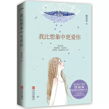 我比想像中更愛你