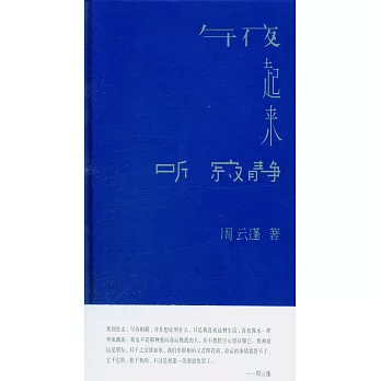 午夜起來聽寂靜