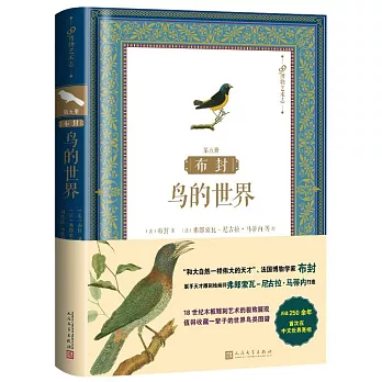 布封：鳥的世界（第五冊）