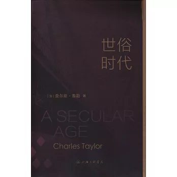 世俗時代