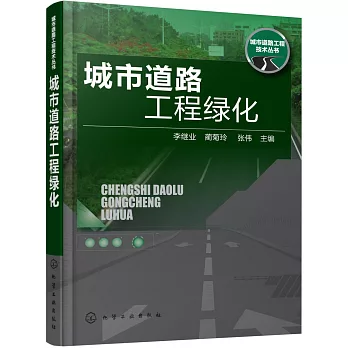 城市道路工程綠化