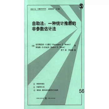 自助法：一種統計推斷的非參數估計法