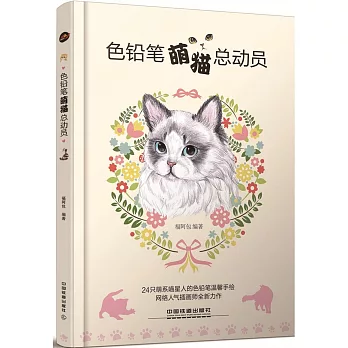 色鉛筆萌貓總動員