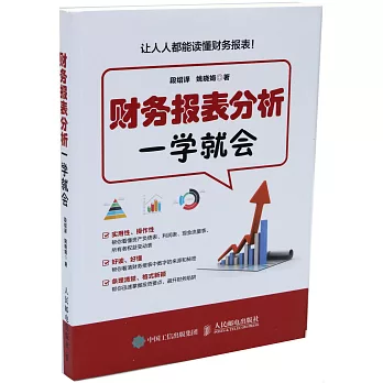 財務報表分析一學就會