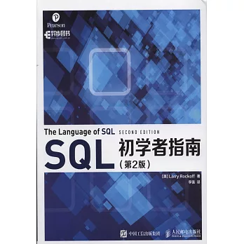 SQL初學者指南（第2版）