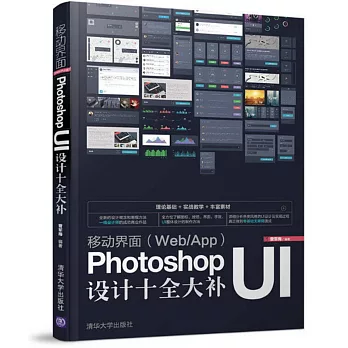 移動界面（Web/App)Photoshop UI設計十全大補