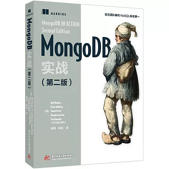 MongoDB實戰（第二版）