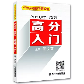 2018年序列一高分入門