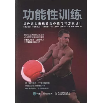 功能性训练 :  提升运动表现的动作练习和方案设计 /