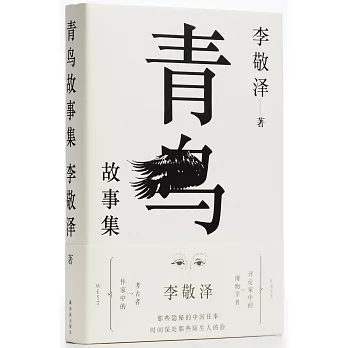 青鳥故事集