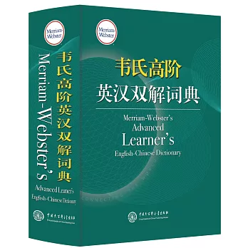韋氏高階英漢雙解詞典