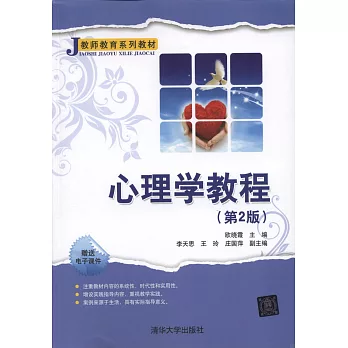 心理學教程（第2版）