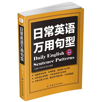 日常英語萬用句型