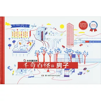 千奇百怪的房子 /