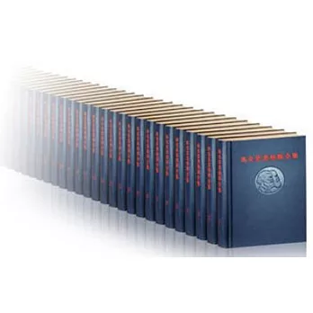 馬克思恩格斯全集（全50卷）