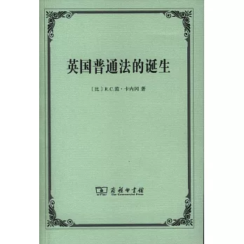 英國普通法的誕生