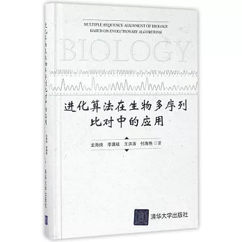 進化算法在生物多序列比對中的應用