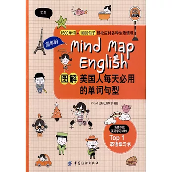 圖解美國人每天必用的單詞句型