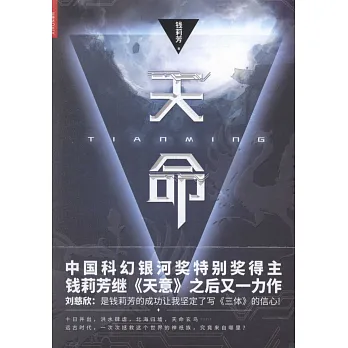 博客來-天命