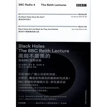 黑洞不是黑的：霍金BBC里斯講演