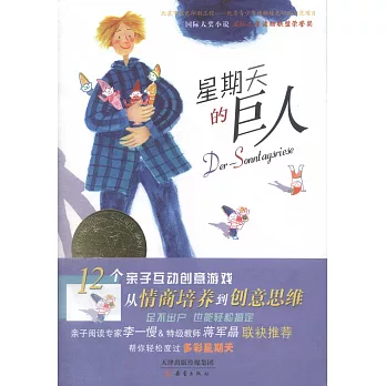 國際大獎小說：星期天的巨人