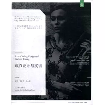 成衣設計與實訓