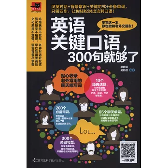 英語關鍵口語，300句就夠了