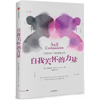 自我關懷的力量
