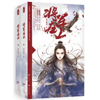 將軍在上（上下冊）