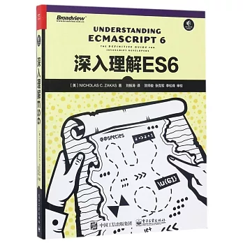 深入理解ES6