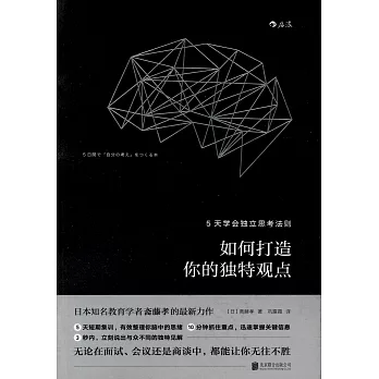 如何打造你的獨特觀點