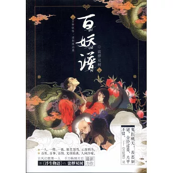 百妖譜
