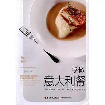 學做意大利餐