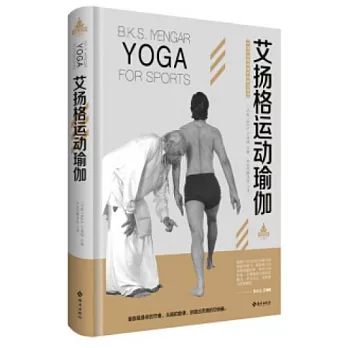 艾揚格運動瑜伽