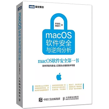 macOS軟件安全與逆向分析