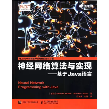 神經網絡算法與實現--基於Java語言