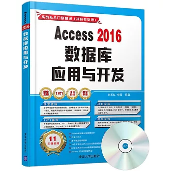Access 2016數據庫應用與開發