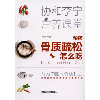 預防骨質疏松怎麼吃