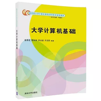 大學計算機基礎