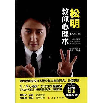 松明教你心理術