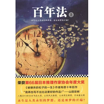 百年法（上下）